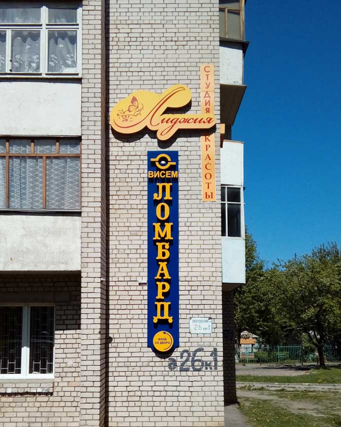 Фото к г. Витебск, пр-т Московский, д.26, корп.1, (ост. СШ№31)