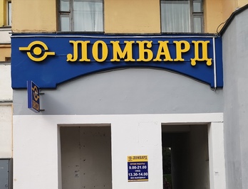 Фото к г. Витебск, пр-т Строителей, д.4, (ост. Гостиница Лучеса)