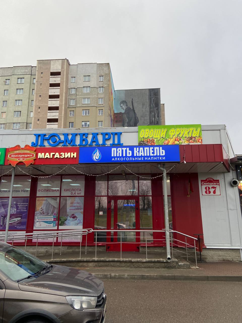 Фото к г. Минск, ул. Селицкого, д.87