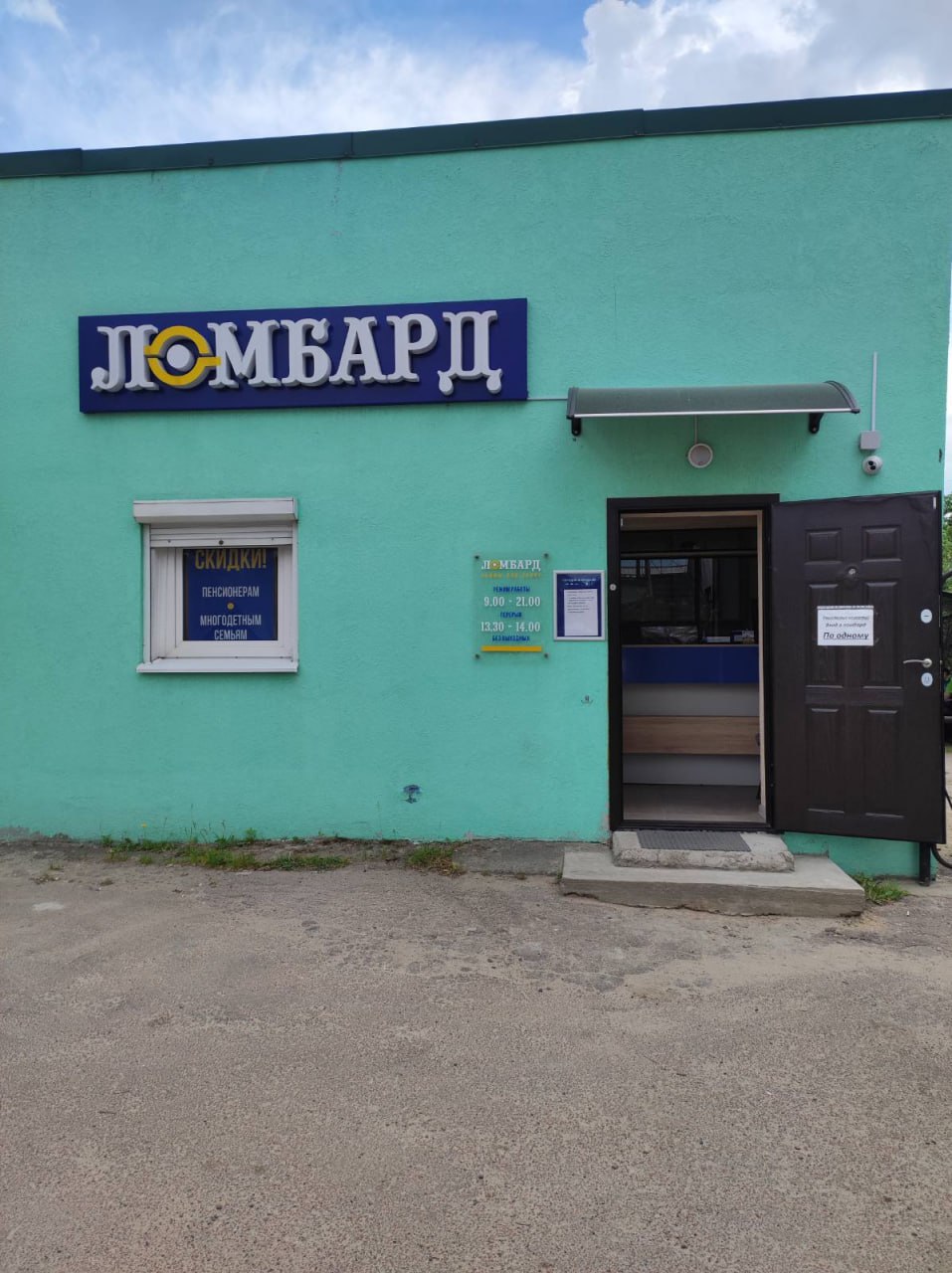 Ломбарды в городе Брест