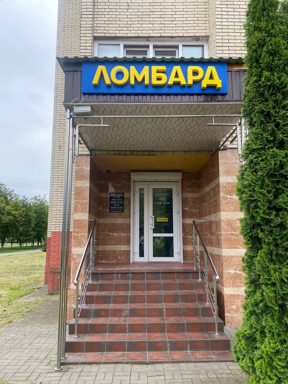 Фото к г. Жодино, ул. Гагарина, 1