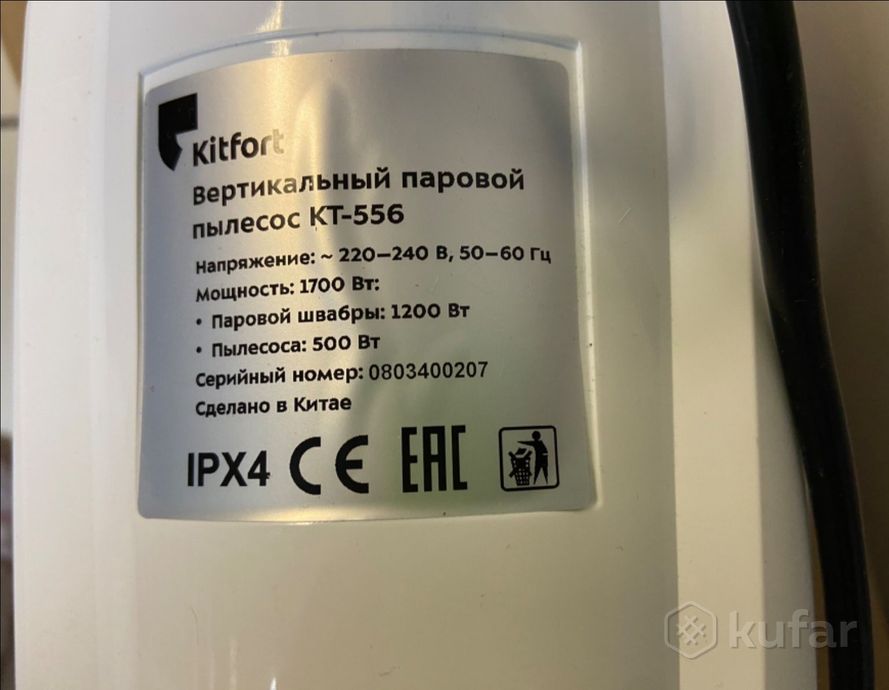  Моющий пылесос Kitfort KT-556