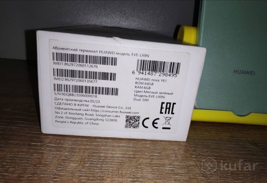 Смартфон Huawei Nova Y61 4/64Gb