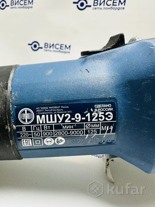 Угловая шлифмашина Фиолент МШУ 2-9-125Э
