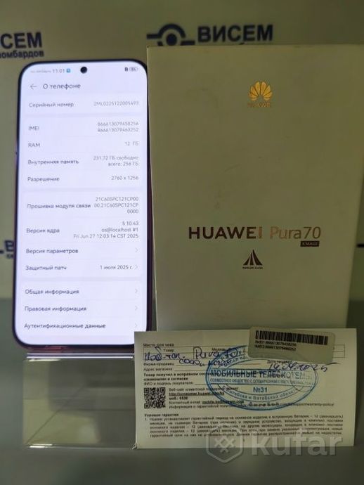 Смартфон Huawei Pura 70 ADY-LX9, 12/256Gb НА ГАРАНТИИ