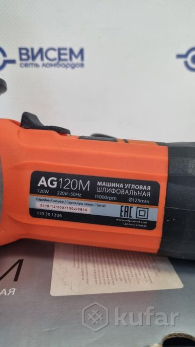 Угловая шлифмашина Patriot AG 120M