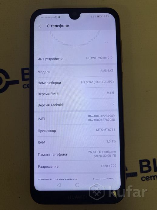 Телефон Huawei Y5 2019 2GB/32GB