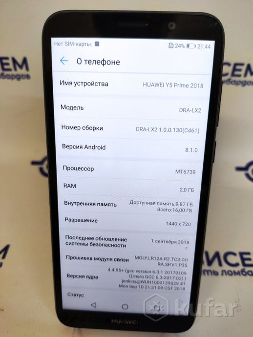 Телефон Huawei Y5 Prime 2018 2GB/16GB