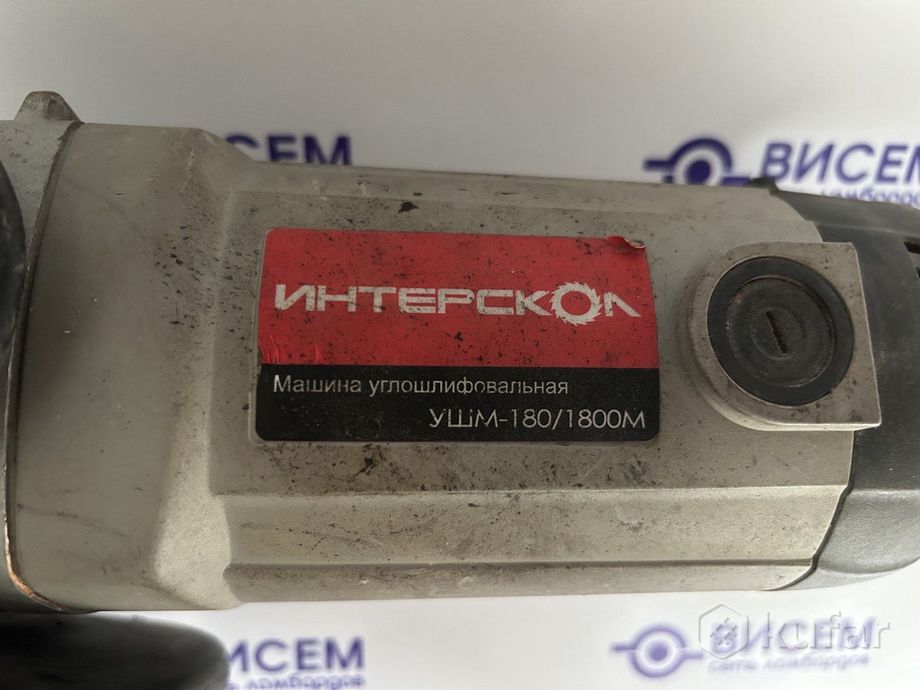 Угловая шлифмашина Интерскол УШМ-180/1800М