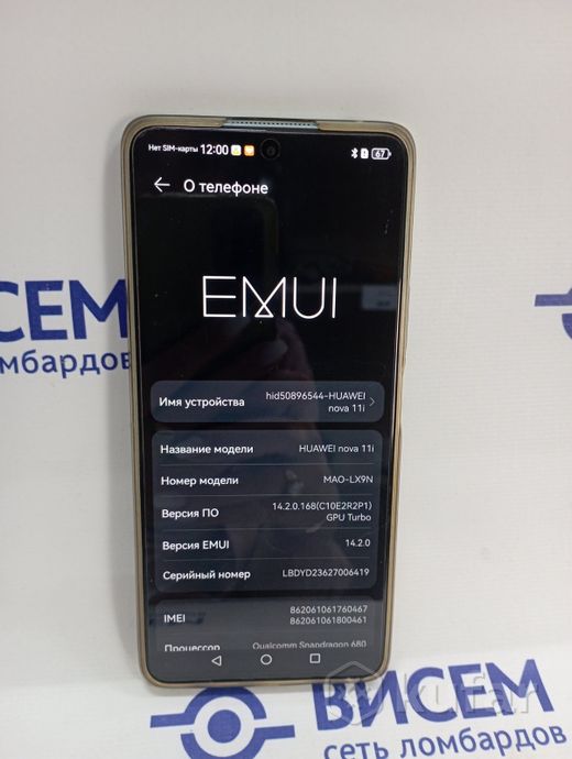 Телефон Huawei nova 11i MAO-LX9 8GB/128GB