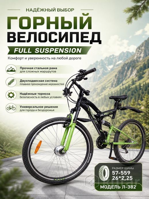 Велосипед Zenit 26