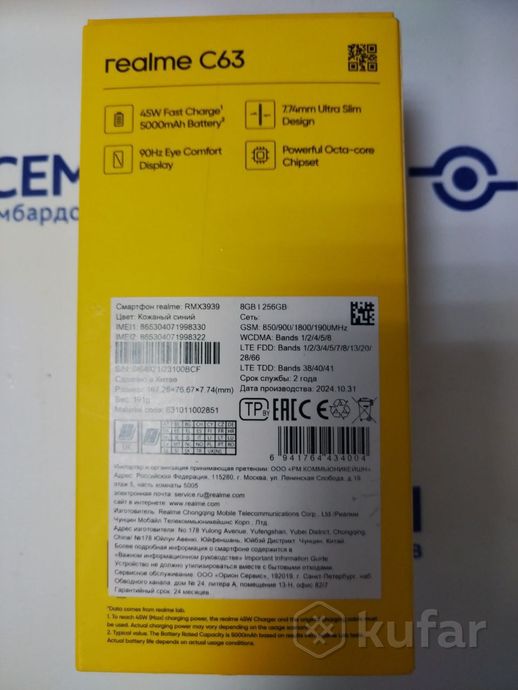 Смартфон Realme C63