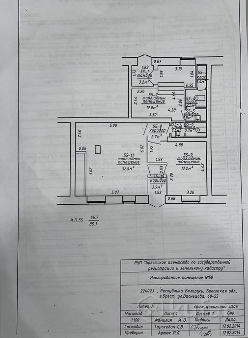Офисное помещение 85,7м.