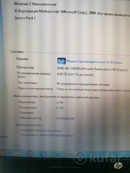 Ноутбук HP ProBook 4535s 