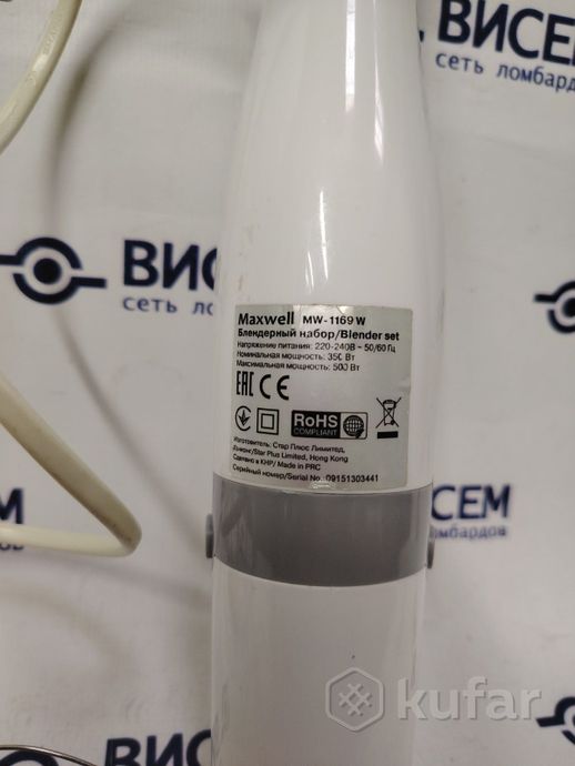 Блендер погружной Maxwell MW-1169W