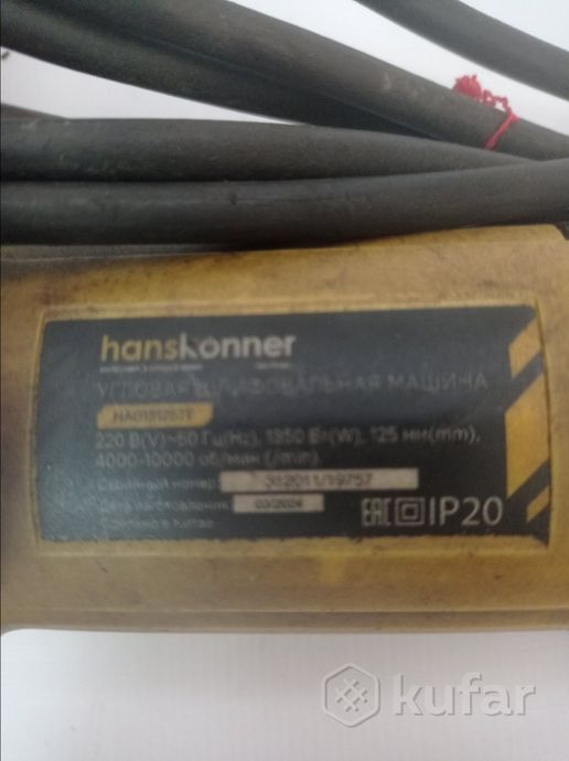 Болгарка Hanskonner HAG13125TJE3