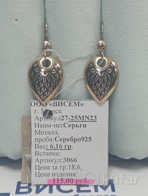 Серьги. Серебро 925 пр. Вес 6,16 гр.