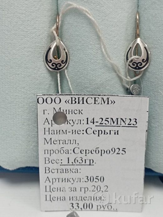 Серьги. Серебро 925 пр. Вес 1,63 гр.