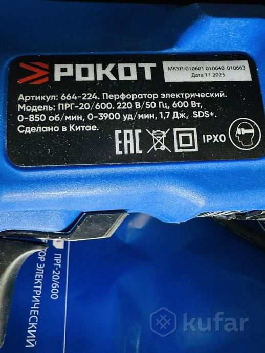 Перфоратор РОКОТ ПРГ-20/600