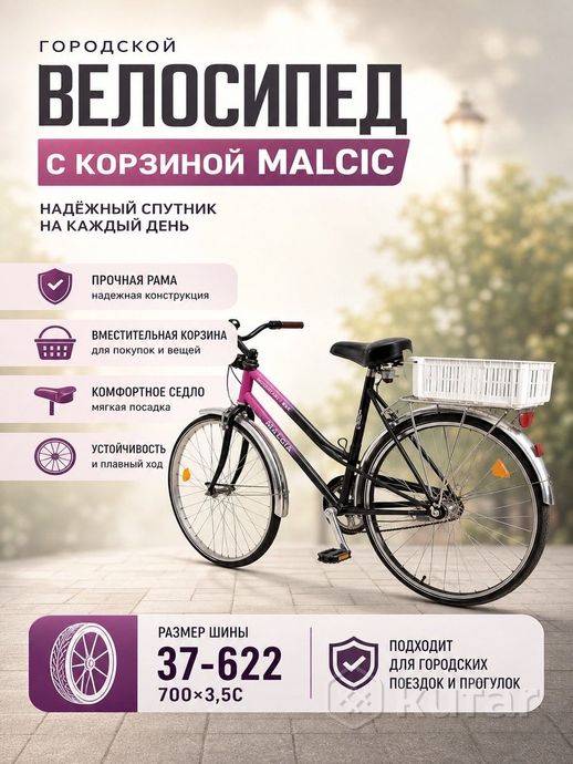 Велосипед Motobekane MBK Maloia