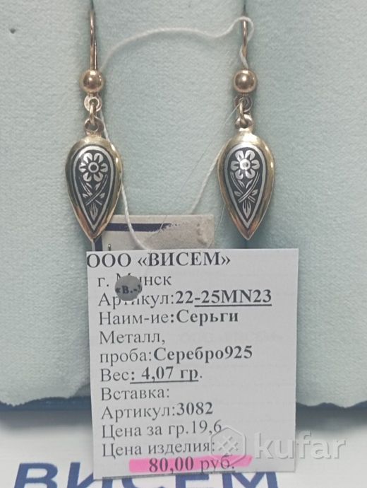 Серьги. Серебро 925 пр. Вес 4,07 гр.