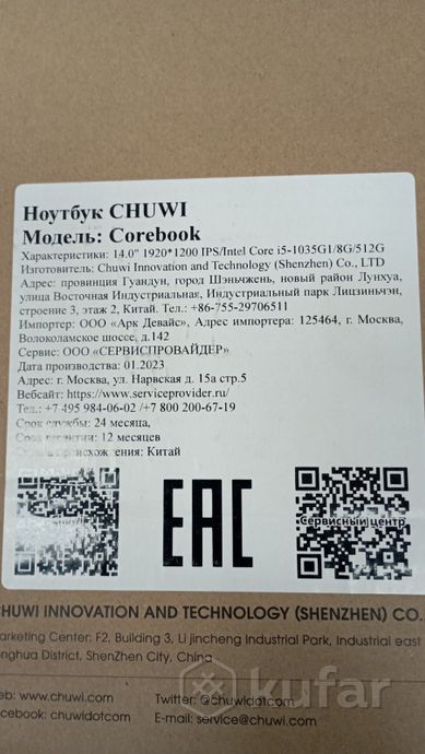 Ноутбук CHUWI Corebook 