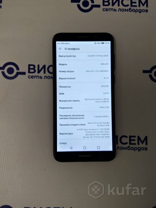 Телефон Huawei Y5 Prime 2018 2GB/16GB