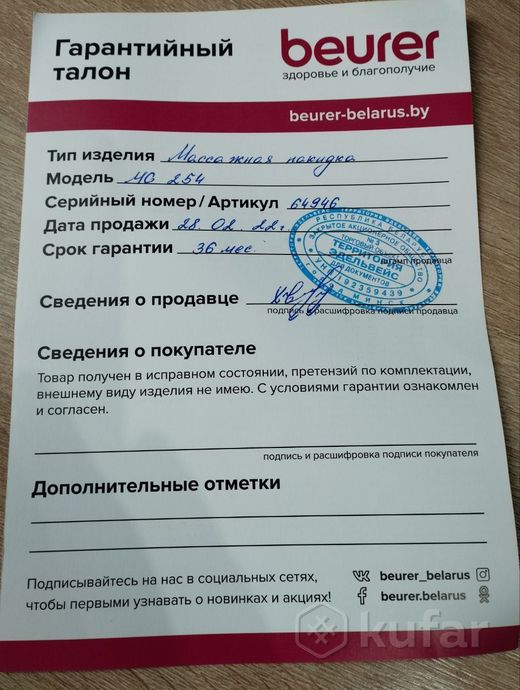 Массажная накидка на сиденье Beurer MG 254
