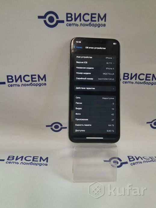 Телефон Apple iPhone X 64GB