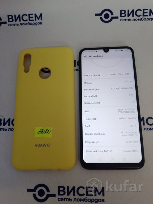 Телефон Huawei P Smart 2019 3GB/32GB
