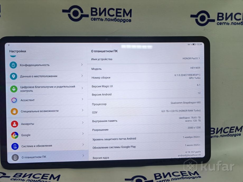 Планшет HONOR Pad 8 128GB