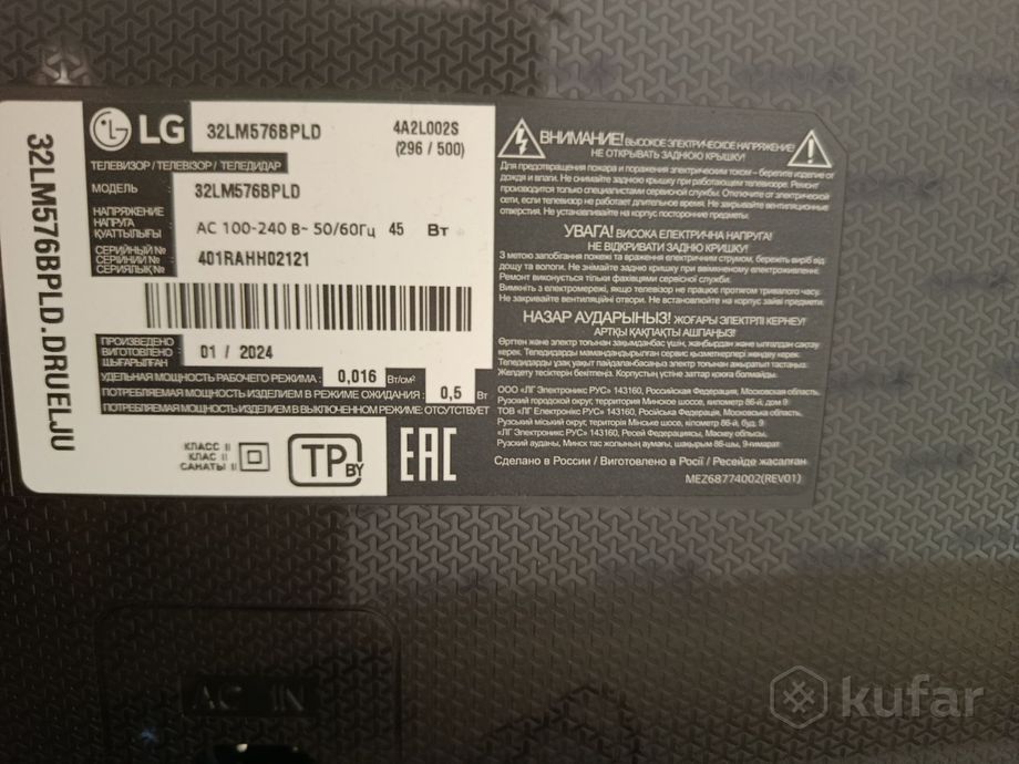 Телевизор LG 32LM576BPLD
