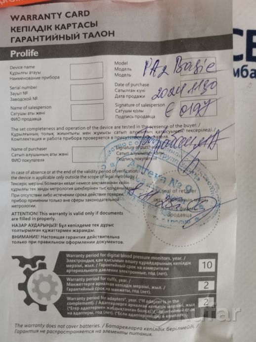 Автоматический тонометр Prolife PA2 Basic AD 