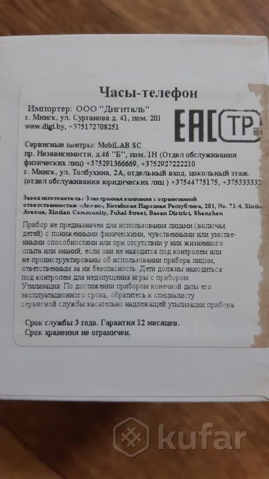 Часы-телефон Aimoto 4G 