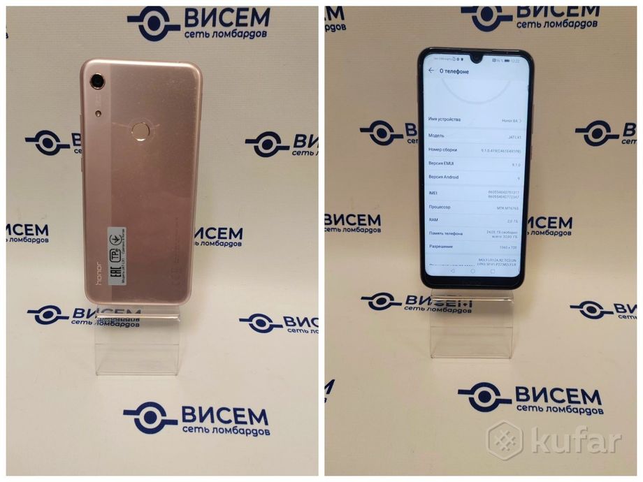 Телефон HONOR 8A 2GB/32GB