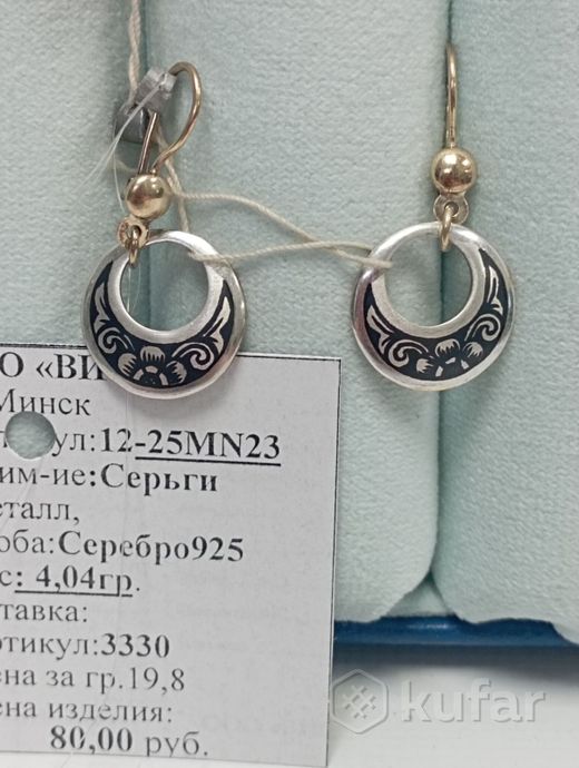 Серьги. Серебро 925 пр. Вес 4,04 гр.