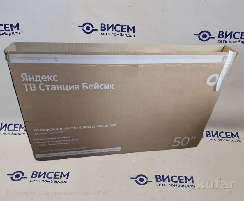 Телевизор Яндекс ТВ Станция Бейсик 50’’