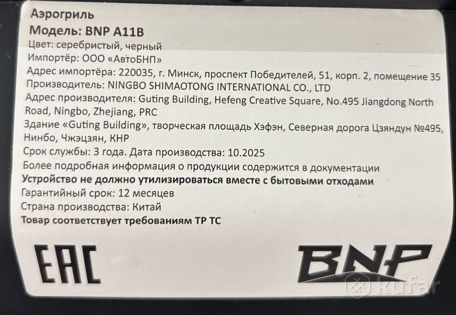 Аэрогриль (аэрофритюрница) BNP A11B